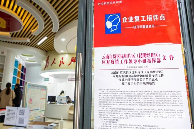 社區(qū)為民服務(wù)中心張貼復(fù)產(chǎn)復(fù)工通知 社區(qū)為民服務(wù)中心張貼復(fù)產(chǎn)復(fù)工通知