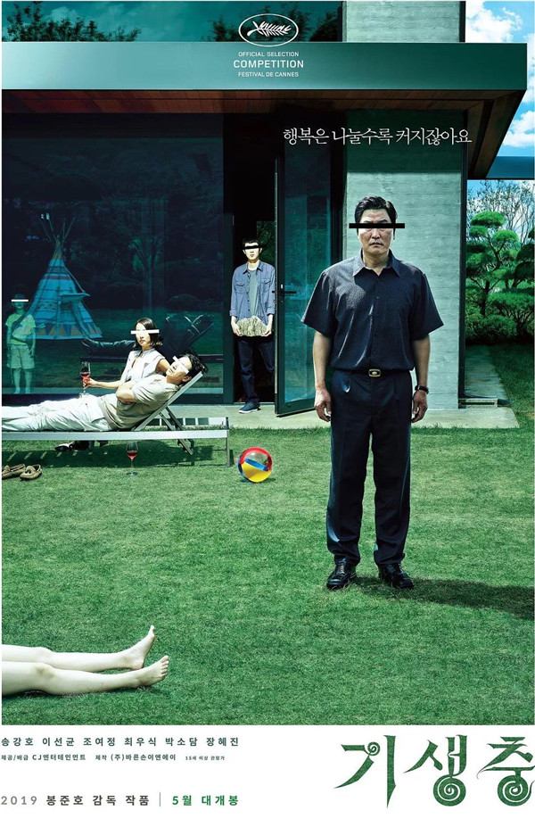 電影《寄生蟲(chóng)》海報(bào) 電影《寄生蟲(chóng)》海報(bào)