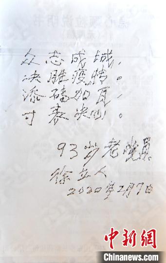徐立人老人手寫寄語?！＄娦?攝