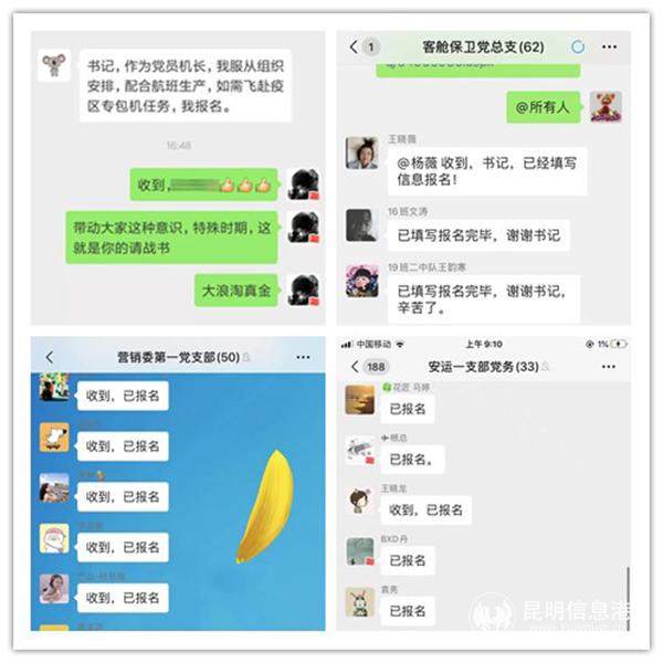 昆航黨員同志面對(duì)疫情，無(wú)畏無(wú)懼紛紛主動(dòng)請(qǐng)戰(zhàn)_副本