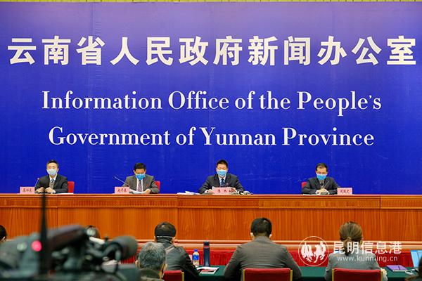 云南省召開(kāi)新冠肺炎疫情防控工作第四場(chǎng)新聞發(fā)布會(huì)