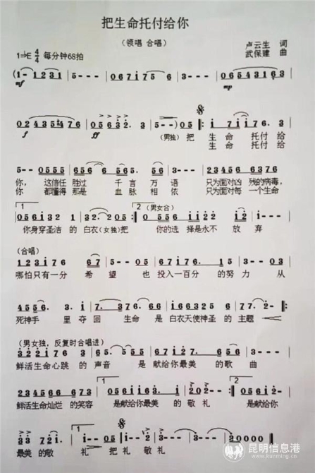 歌曲《把生命托付給你》 歌曲《把生命托付給你》