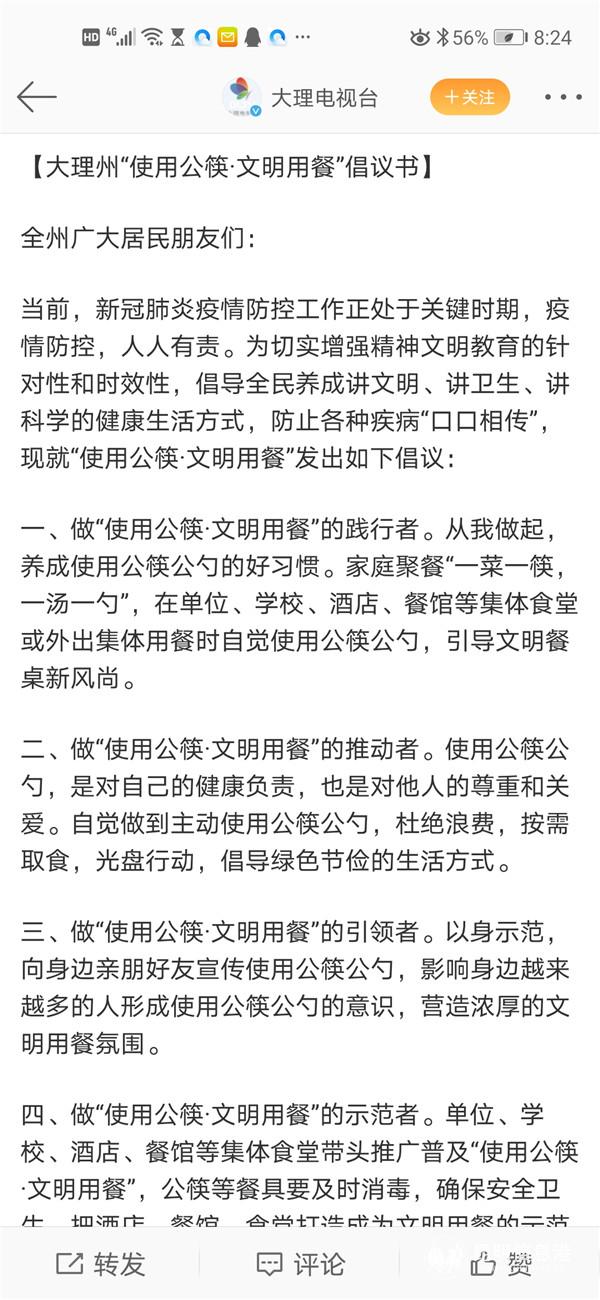 Screenshot_20200213_202442_com.sina.weibo