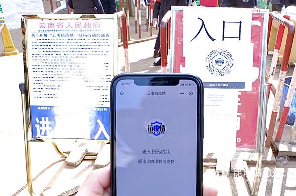 “云南抗疫情”掃碼系統(tǒng) “云南抗疫情”掃碼系統(tǒng)