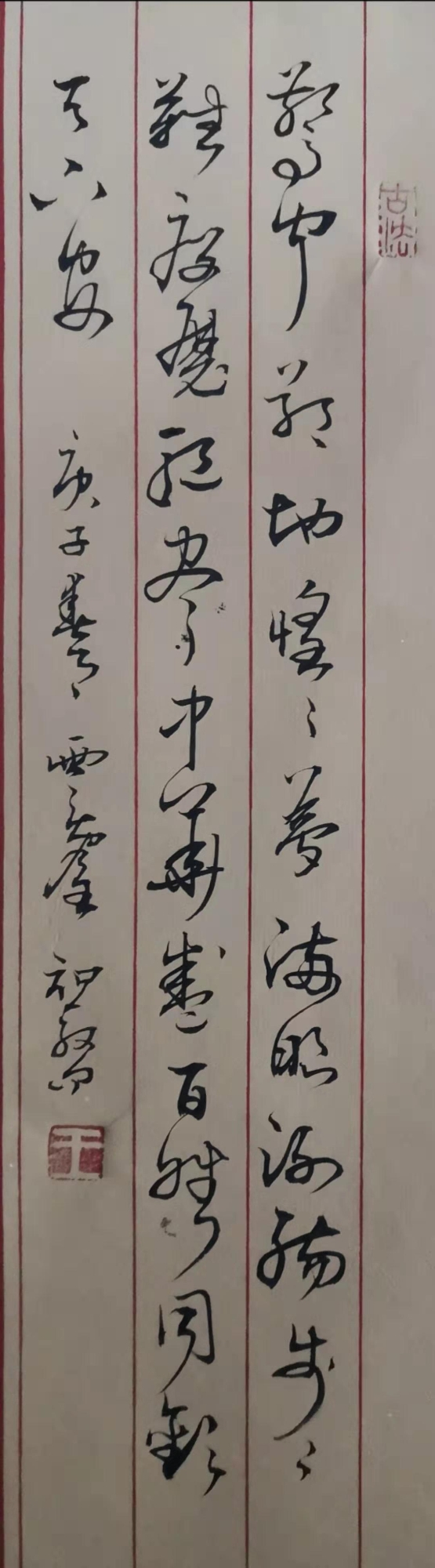 《百姓同歡天下安》 書法