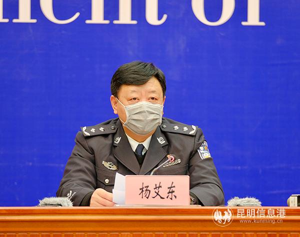 云南省公安廳黨委委員楊艾東