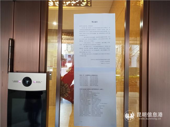 小區(qū)多處粘貼“疫情防控”須知