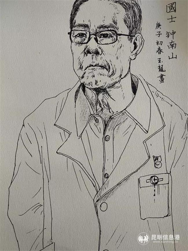 《國(guó)士鐘南山》作者：周玉龍