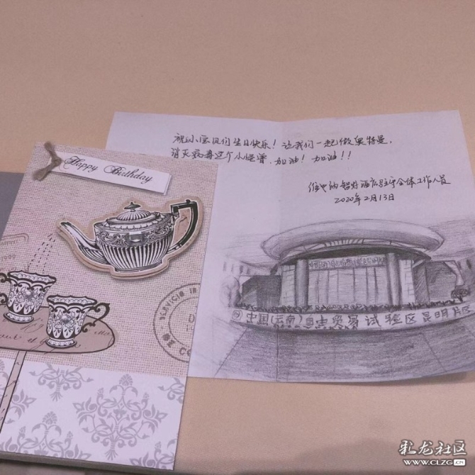 昆明經(jīng)開區(qū)經(jīng)投集團(tuán)科創(chuàng)園政務(wù)公司志愿者手繪的生日卡