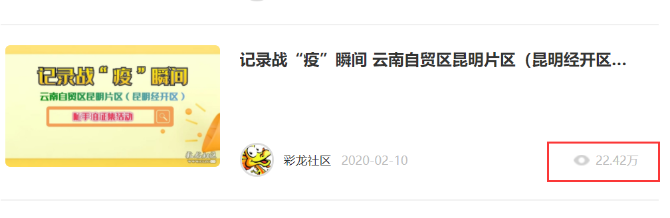 彩龍互動(dòng)帖閱讀數(shù)已突破20萬(wàn)