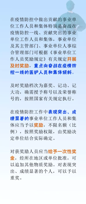 @醫(yī)護(hù)人員及相關(guān)工作人員，疫情防控期間這些請知曉