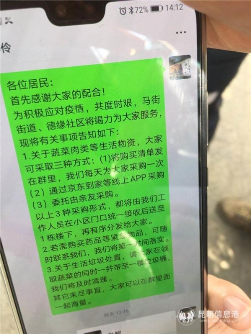 社區(qū)工作人員在微信群眾與住戶交流，保障生活。