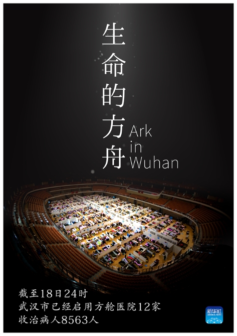 托舉生命的方舟——方艙醫(yī)院建設(shè)記