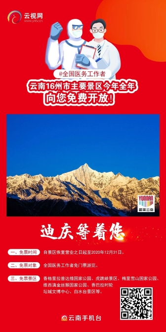 云南16州市主要景區(qū)向您免費開放8.jpg