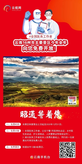 云南16州市主要景區(qū)向您免費開放14.jpg