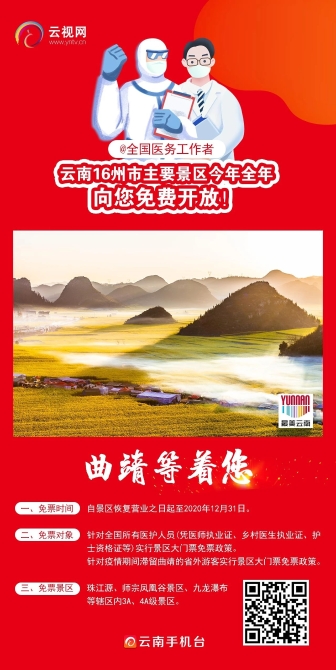 云南16州市主要景區(qū)向您免費開放15.jpg