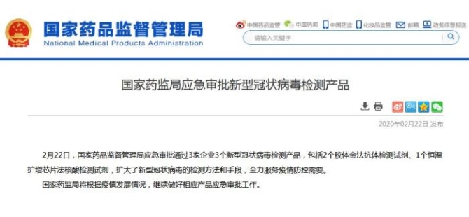 國家藥監(jiān)局網(wǎng)站截圖