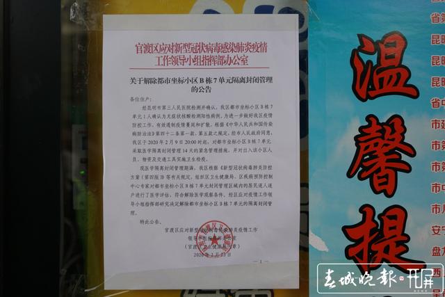 官渡區(qū)都市坐標(biāo)小區(qū)B棟7單元解除隔離 (1).jpg