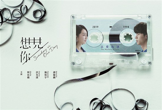 《想見你》純真治愈才是爆紅原因