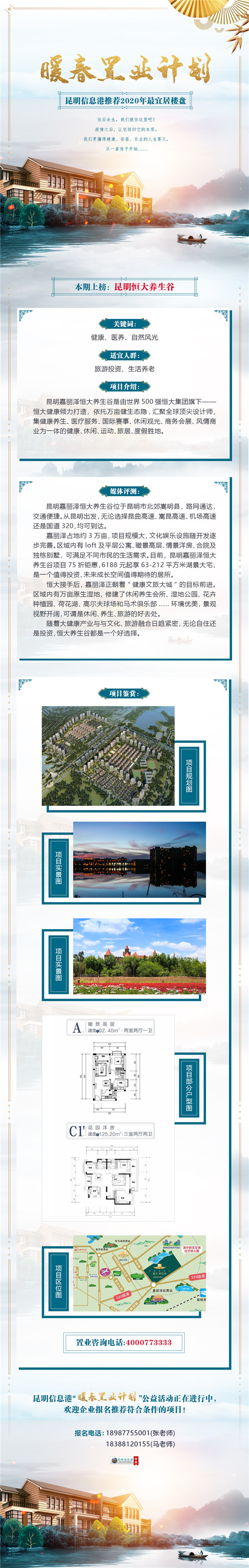 暖春置業(yè)計(jì)劃(恒大養(yǎng)生谷) 暖春置業(yè)計(jì)劃(恒大養(yǎng)生谷)