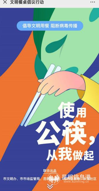 “使用公筷，從我做起” 文明餐桌倡議行動