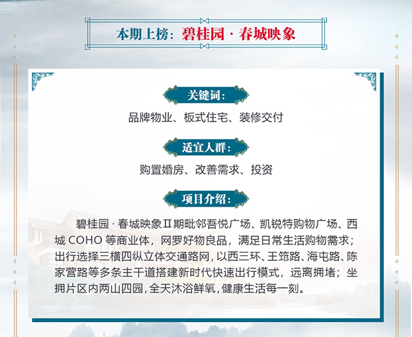 暖春置業(yè)計劃（春城映象）2