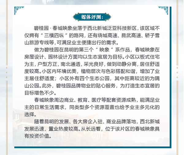 暖春置業(yè)計劃（春城映象）3