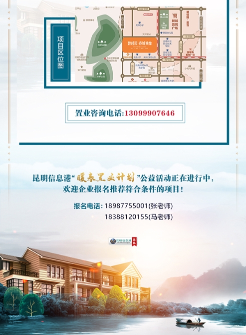 暖春置業(yè)計劃（春城映象）6