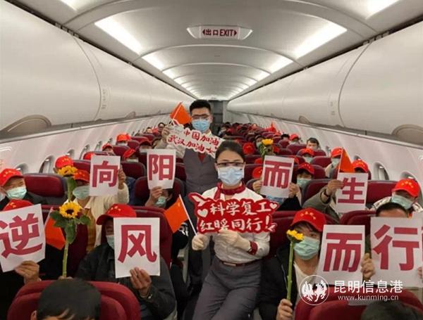 2月21日，紅土航空滿載著133名返崗務工人員，從昆明長水國際機場起飛前往江蘇無錫。