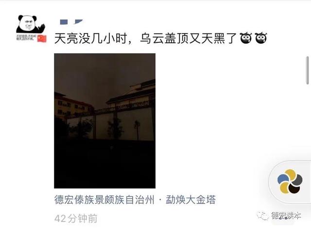 德宏天陰（德宏讀本）