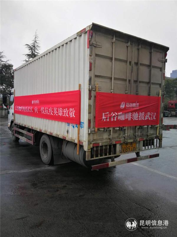 滿載后谷咖啡的運輸車輛向武漢火神山醫(yī)院出發(fā) 滿載后谷咖啡的運輸車輛向武漢火神山醫(yī)院出發(fā)