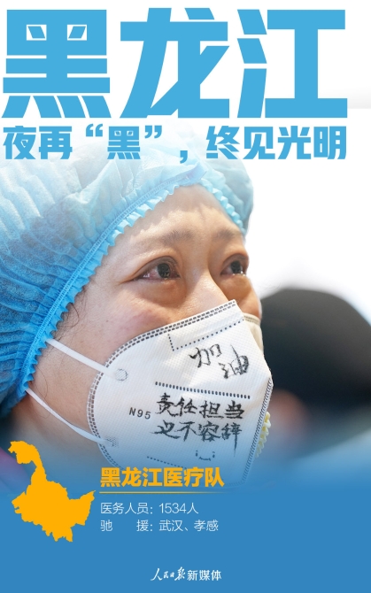 8黑龍江.jpg?x-oss-process=style/w10