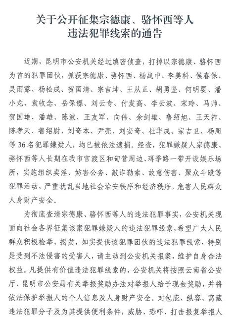 昆明警方公開(kāi)征集這36人違法犯罪線索.jpg