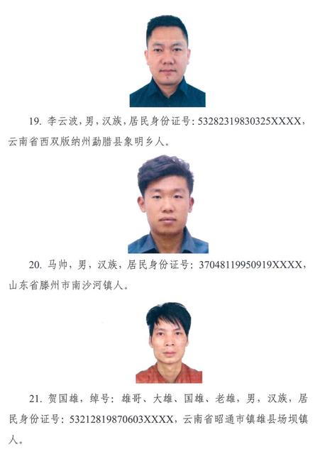 昆明警方公開(kāi)征集這36人違法犯罪線索9.jpg