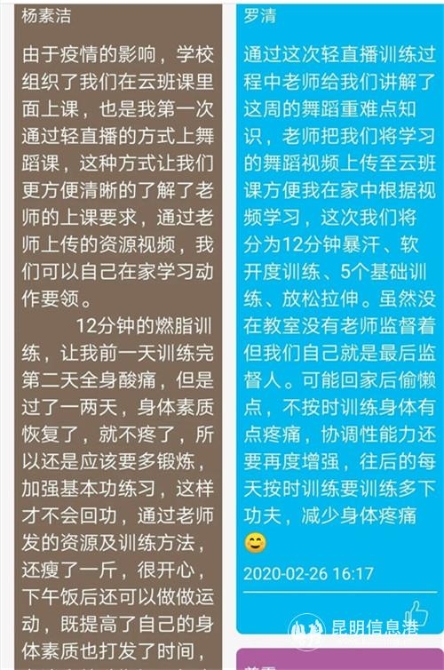 學(xué)生分享在線學(xué)習(xí)感悟。供圖