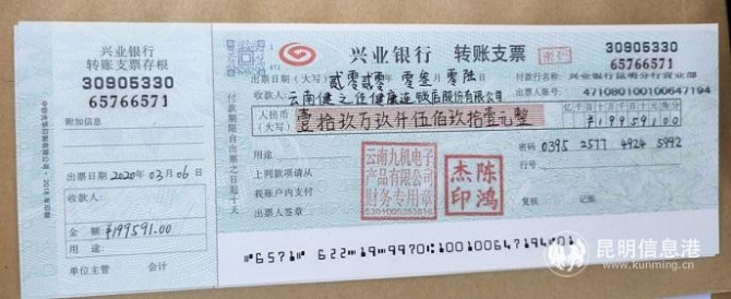 防疫物資采購支票 防疫物資采購支票