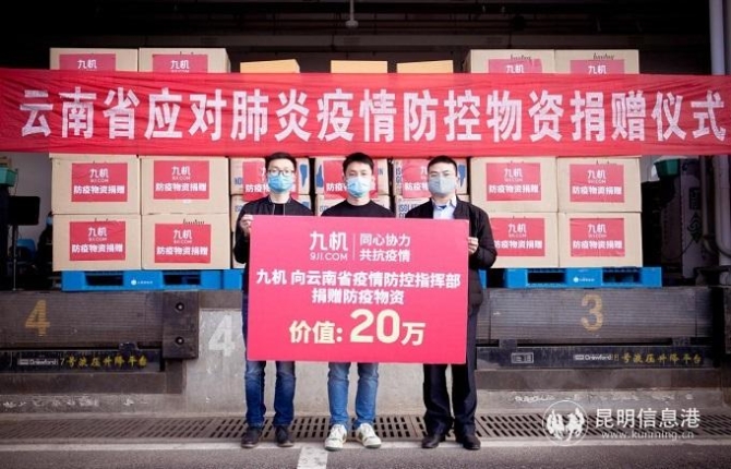 九機(jī)CEO陳鴻睿捐贈物資 九機(jī)CEO陳鴻睿捐贈物資