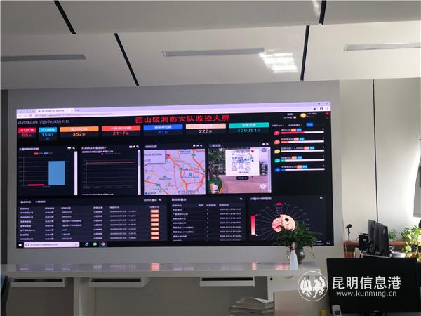 西山區(qū)“智慧消防”指揮中心。
