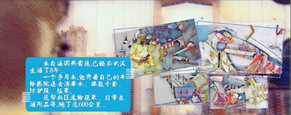 戰(zhàn)疫故事“繪”丨外國志愿者武漢戰(zhàn)疫情:愛這里沒有國界 戰(zhàn)疫故事“繪”丨外國志愿者武漢戰(zhàn)疫情:愛這里沒有國界