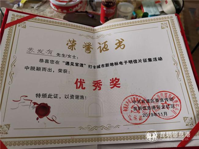 蘇發(fā)有參加彩龍社區(qū)攝影活動獲獎 蘇發(fā)有參加彩龍社區(qū)攝影活動獲獎