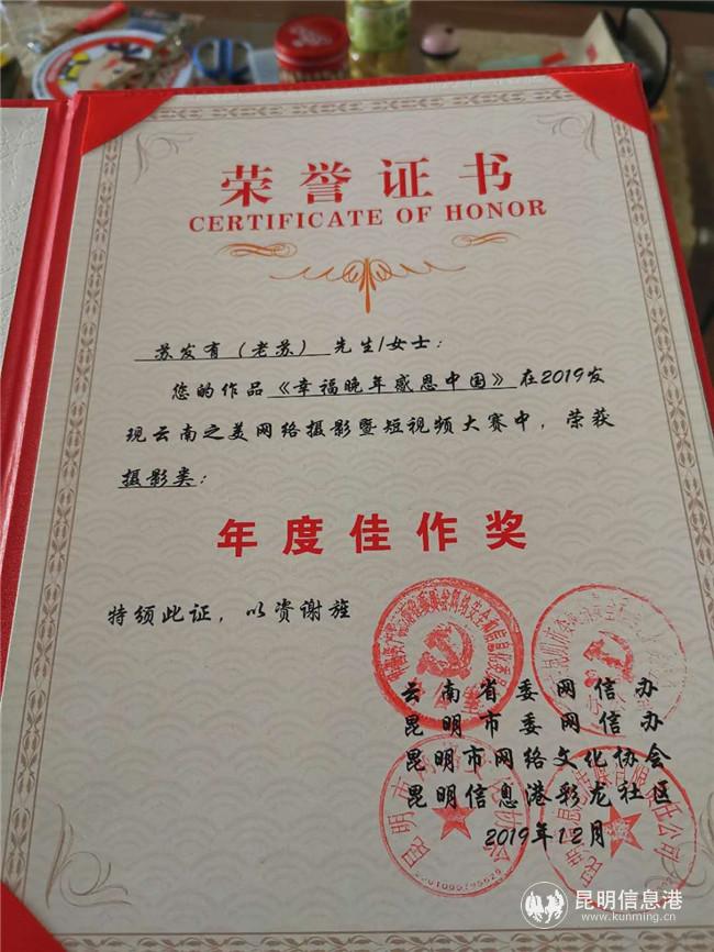 蘇發(fā)有參加見網(wǎng)信辦攝影活動獲獎 蘇發(fā)有參加見網(wǎng)信辦攝影活動獲獎