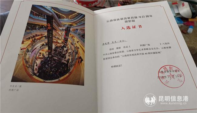 蘇發(fā)有的照片入選“云南省慶祝改革開放40周年攝影展” 蘇發(fā)有的照片入選“云南省慶祝改革開放40周年攝影展”