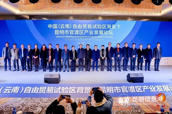 中國(云南)自由貿(mào)易試驗區(qū)官渡區(qū)產(chǎn)業(yè)發(fā)展論壇 中國(云南)自由貿(mào)易試驗區(qū)官渡區(qū)產(chǎn)業(yè)發(fā)展論壇