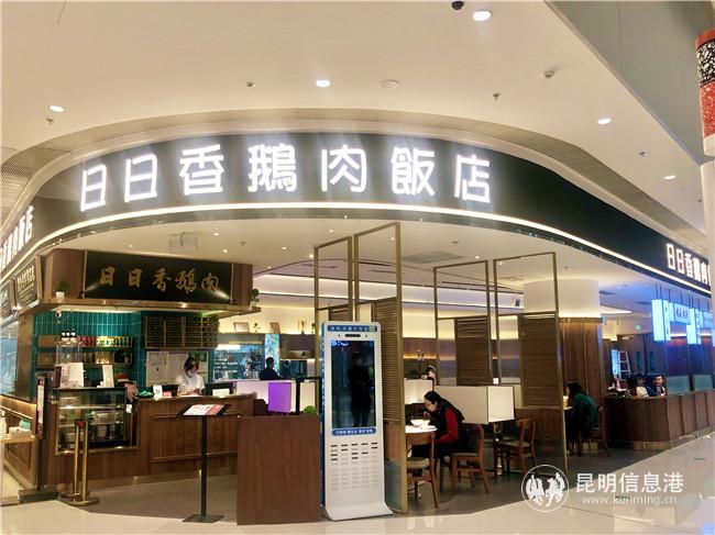 日日香鵝肉飯店