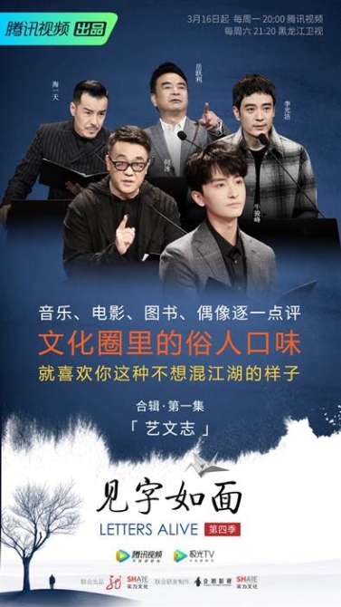 《見字如面》第四季開播 李宗盛炮轟流行樂壇“喂豬” 《見字如面》第四季開播 李宗盛炮轟流行樂壇“喂豬”