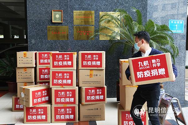 這批捐贈的口罩將統(tǒng)籌發(fā)放到五華區(qū)各個(gè)學(xué)校 這批捐贈的口罩將統(tǒng)籌發(fā)放到五華區(qū)各個(gè)學(xué)校