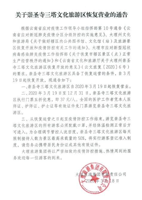 大理崇圣寺三塔公園