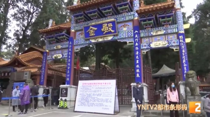 金殿名勝區(qū)恢復(fù)開放