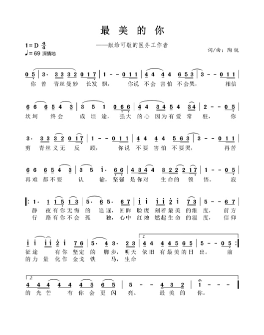 歌曲《最美的你》 歌曲《最美的你》