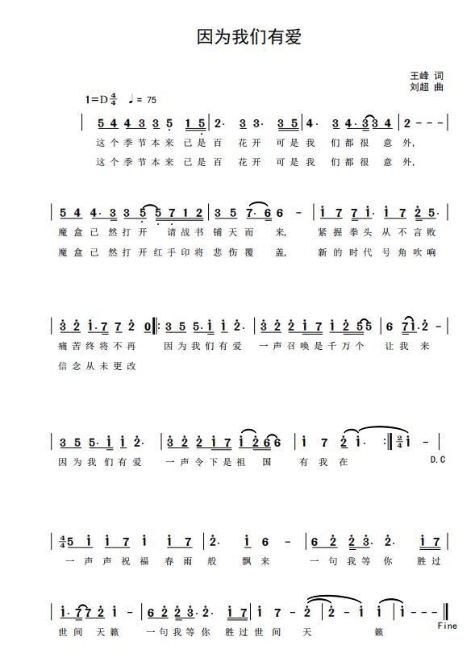 《因?yàn)槲覀冇袗?ài)》歌詞 《因?yàn)槲覀冇袗?ài)》歌詞